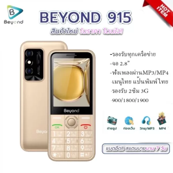 มือถือปุ่มกด Beyond 915 - สีทอง