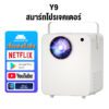 โปรเจคเตอร์ Smart 4K Projector SP109