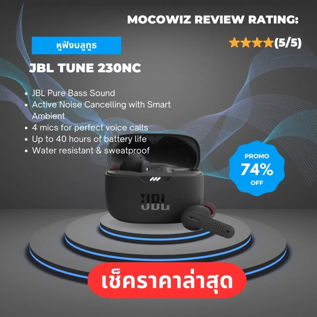 JBL Tune 230NC รีวิว หูฟังบลูทูธ 5.2 Deal