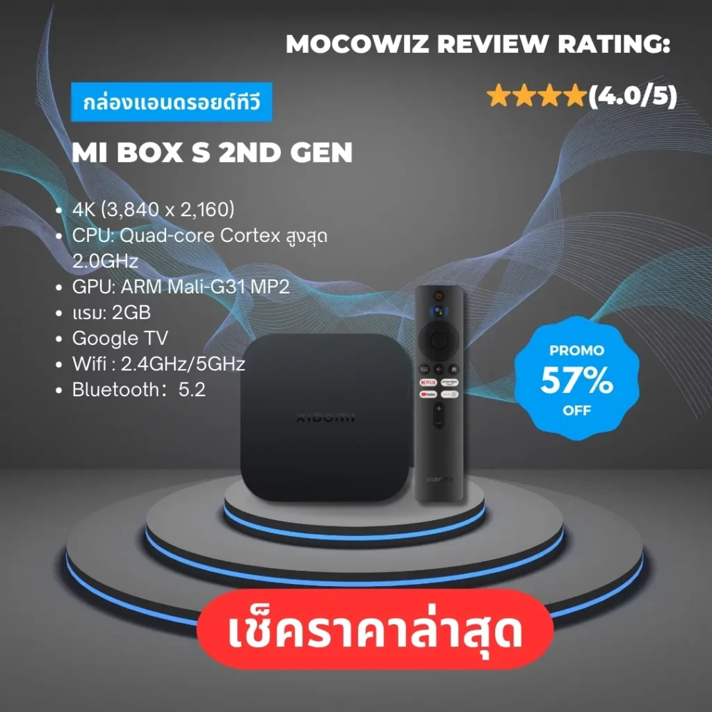 Xiaomi Mi TV Box S 2nd Gen Deal