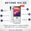 มือถือปุ่มกด Beyond 914